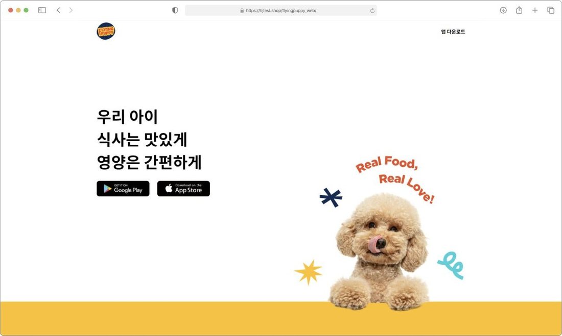 플라잉퍼피 구독 커머스 앱