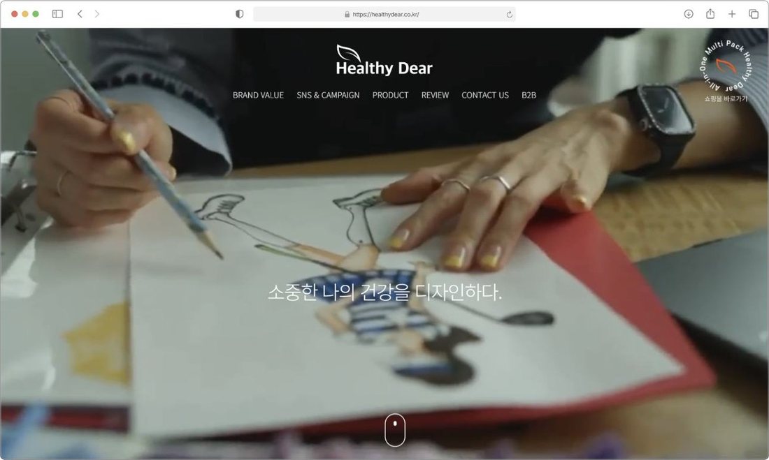 Healthy Dear 홈페이지