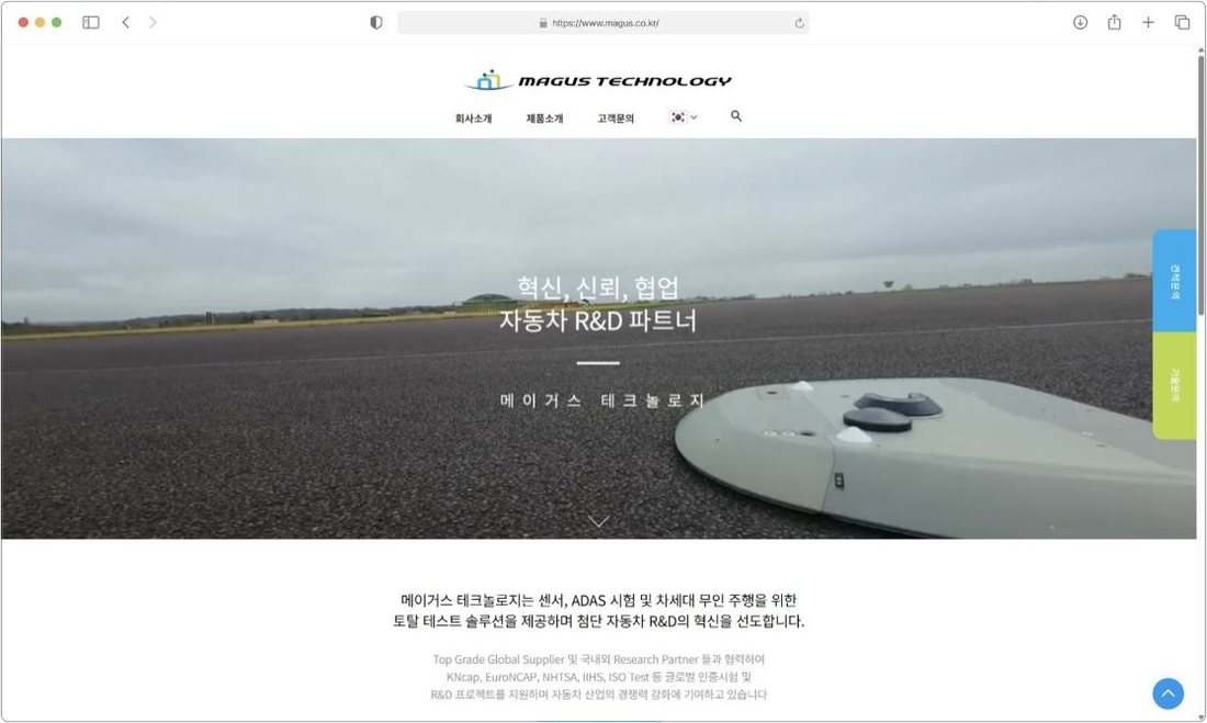 MAGUS Technology 홈페이지