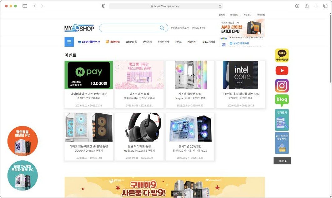 컴퓨터 쇼핑몰 판매관리 통합솔루션