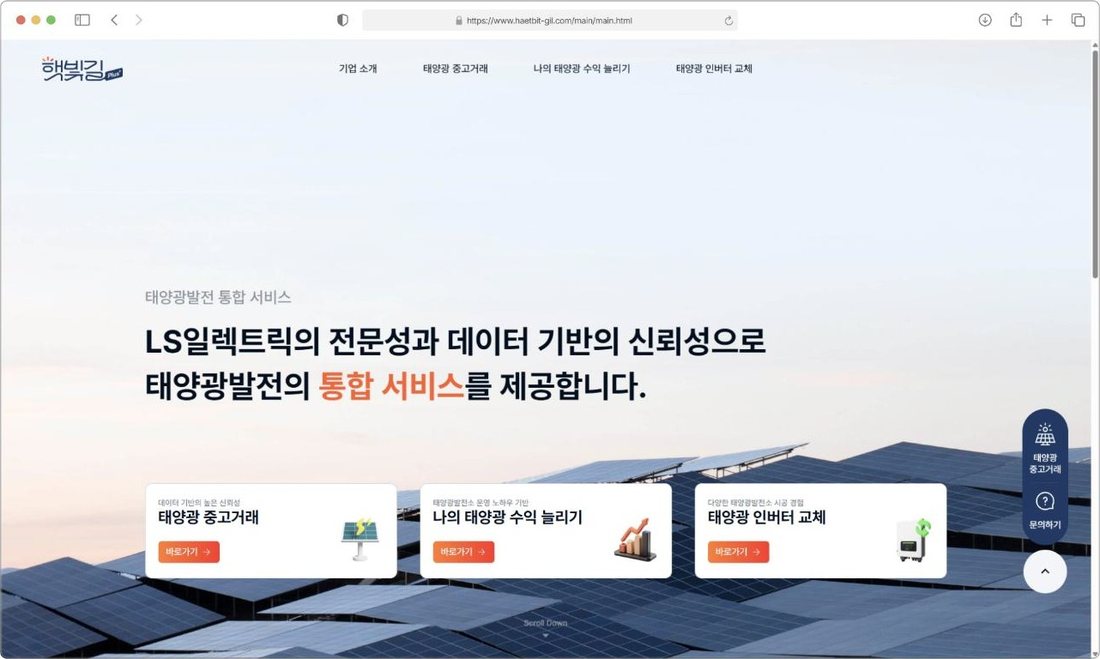 햇빛길 플러스 홈페이지