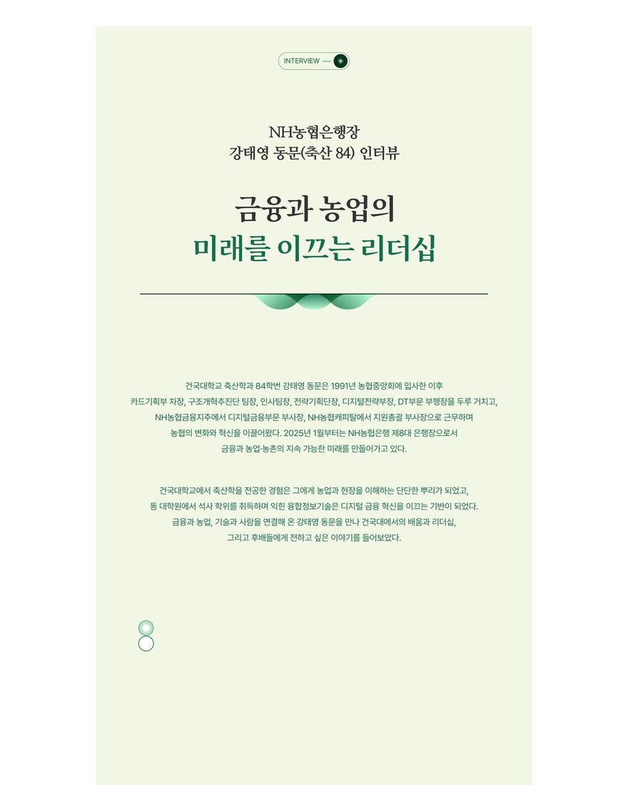 건국대학교 웹진 168호